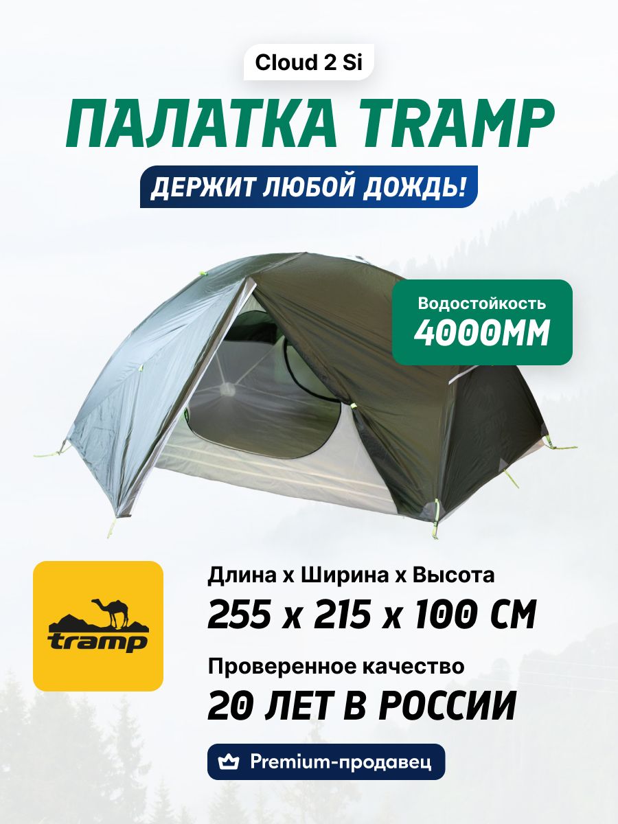 Палатка tramp cloud. Tramp cloud 3si.