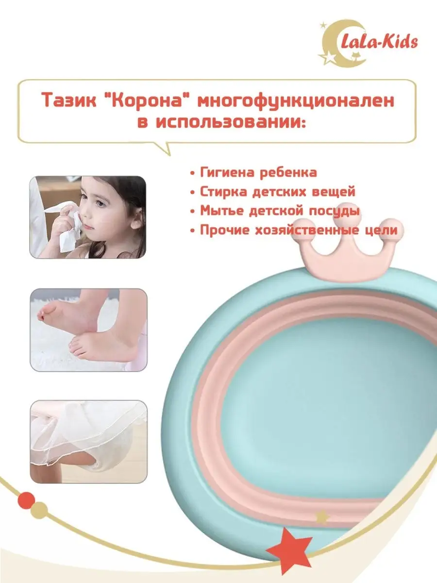 Таз складной / детский тазик / детская ванночка для ног, 4 л LaLa-Kids  14755131 купить в интернет-магазине Wildberries