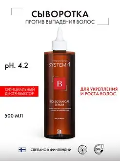 System 4 Сыворотка от выпадения волос, 500 мл Sim Sensitive 14755175 купить за 4 289 ₽ в интернет-магазине Wildberries