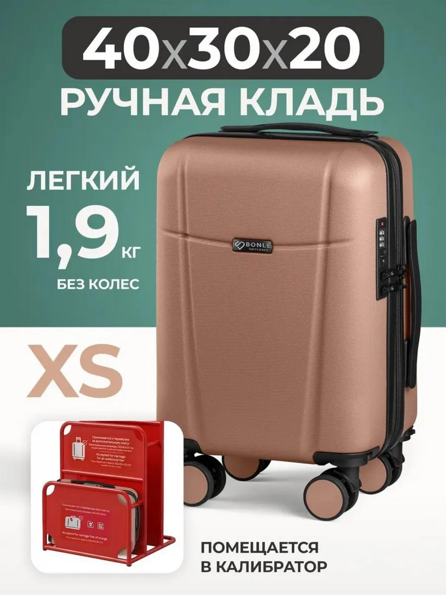 Чемодан XS 40x30x20
