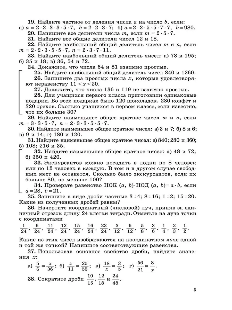 Дидактические материалы по математике для 6 класса. Издательство  Академкнига/Учебник 14755512 купить в интернет-магазине Wildberries