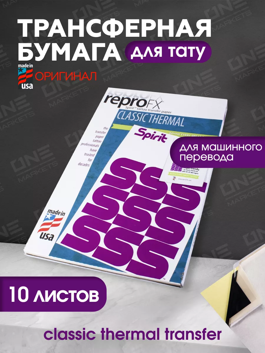 SpiritTM Трансферная бумага тату для машинного перевода THERMAL 10л