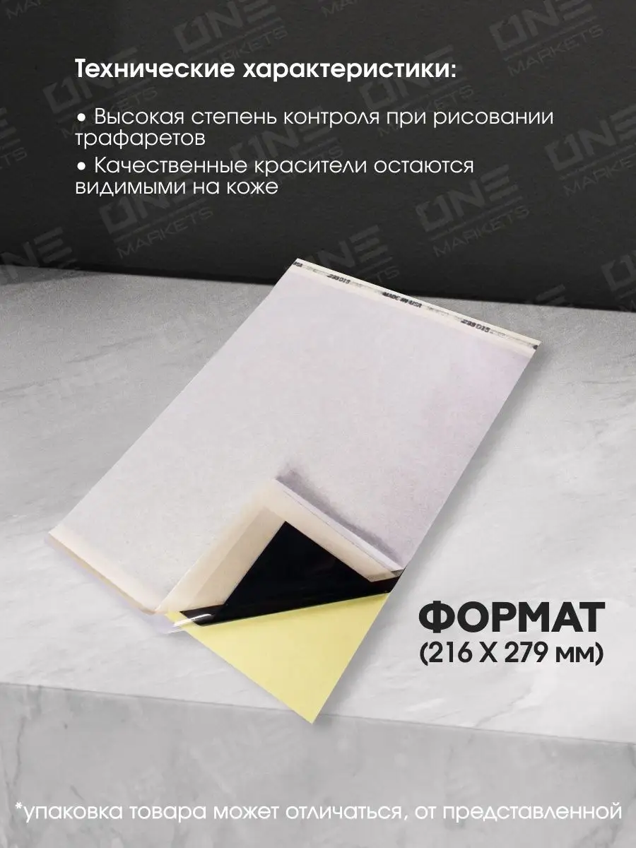 SpiritTM Трансферная бумага тату для машинного перевода THERMAL 10л