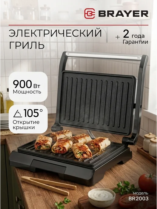 BRAYER Гриль электрический для дома, черный