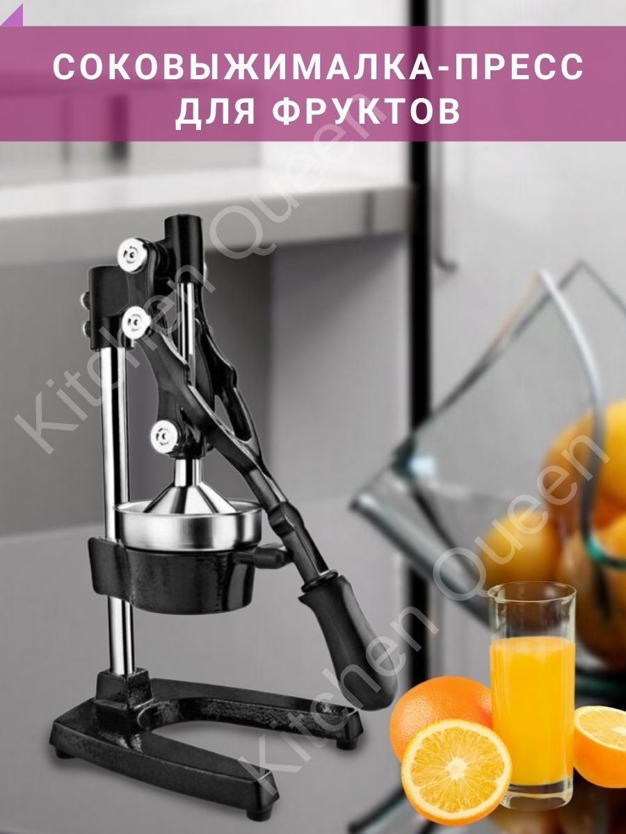 Соковыжималка пресс для цитрусовых ручная механическая Kitchen Queen  14757283 купить в интернет-магазине Wildberries