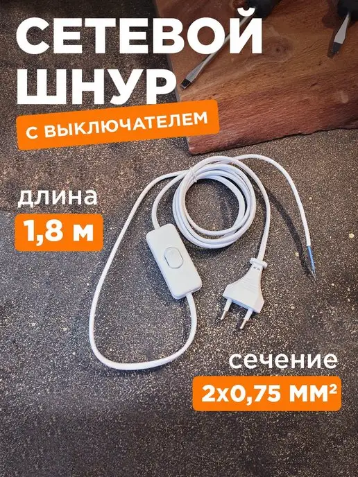 Rexant Шнур с выключателем и вилкой белый 1.8м