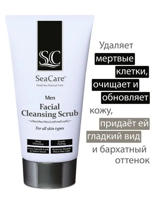 SeaCare Скраб для лица очищающий натуральный от черных точек 150 мл, черный, фото 3