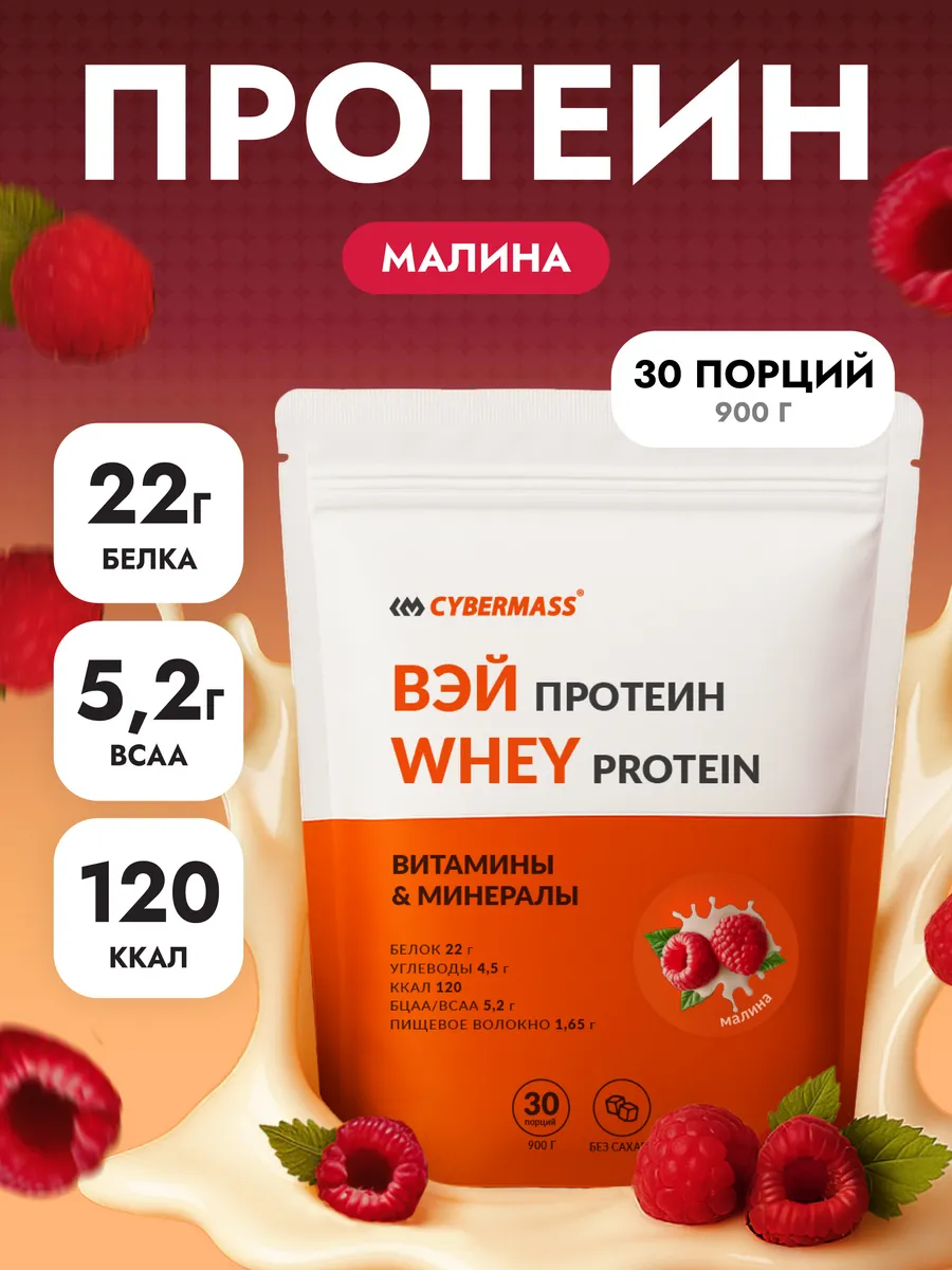 Протеин сывороточный для набора массы и похудения whey 900г