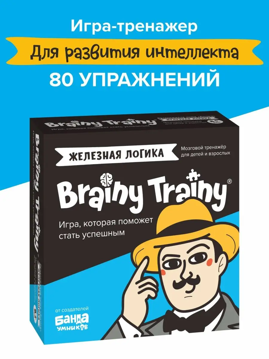 Железная логика Развивающая игра-тренажер карточки для детей BRAINY TRAINY  14761615 купить за 486 ₽ в интернет-магазине Wildberries