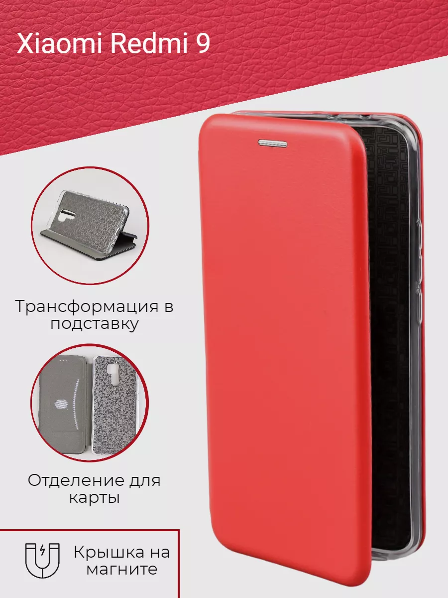 Защитный чехол книжка на телефон Xiaomi Redmi 9 MyCase 14761814 купить за  235 ₽ в интернет-магазине Wildberries