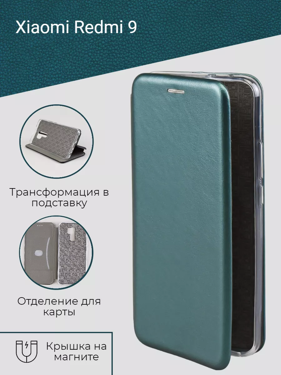 Защитный чехол книжка на телефон Xiaomi Redmi 9 MyCase 14761818 купить за  420 ₽ в интернет-магазине Wildberries