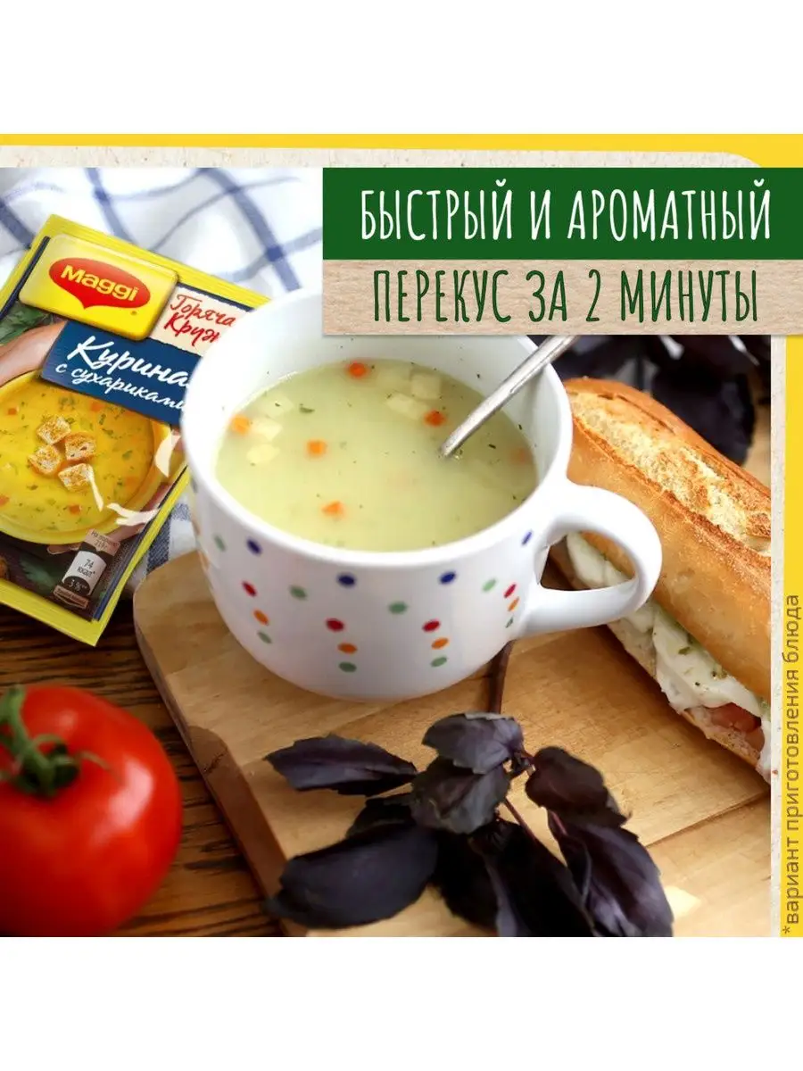 Магги горячая кружка куриный с сухариками 10 на 19 г Maggi 14763801 купить  в интернет-магазине Wildberries