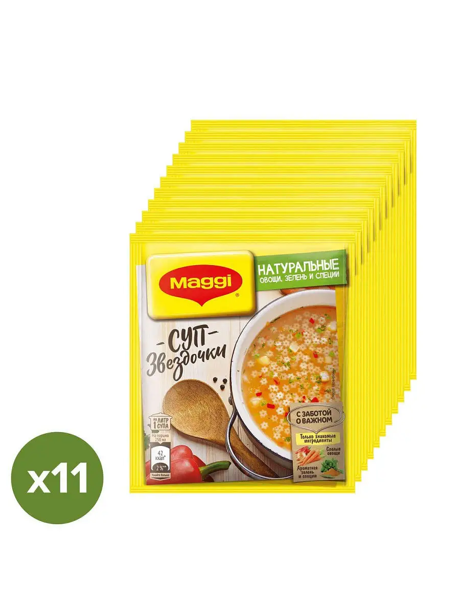 Магги суп звездочки 11 штук по 54 г Maggi 14763802 купить в  интернет-магазине Wildberries