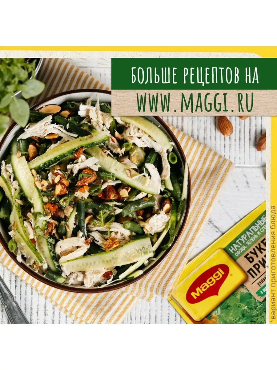 Магги букет приправ универсальная 11 штук по 75 г Maggi 14763806 купить в  интернет-магазине Wildberries