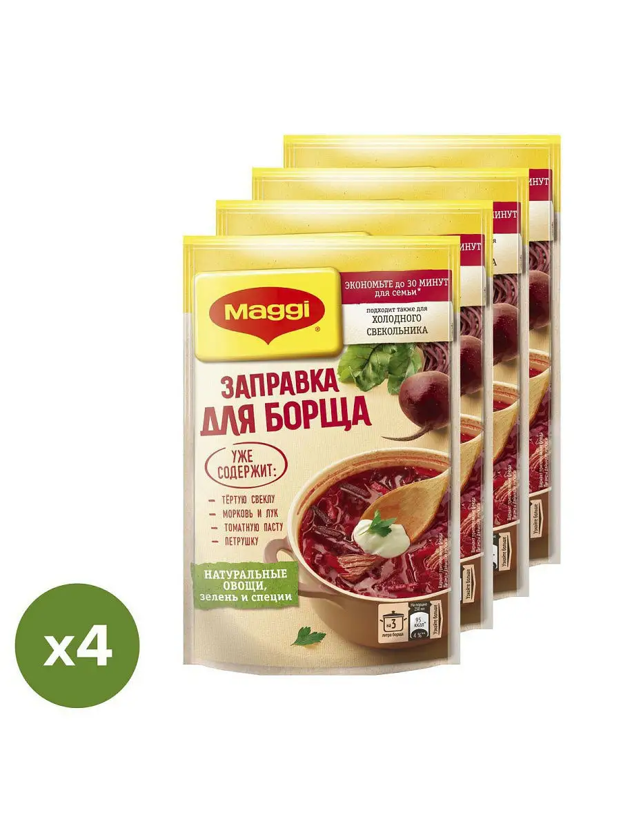 МАГГИ Заправка для борща свекольно-томатная 4 на 250 г Maggi 14763808  купить в интернет-магазине Wildberries