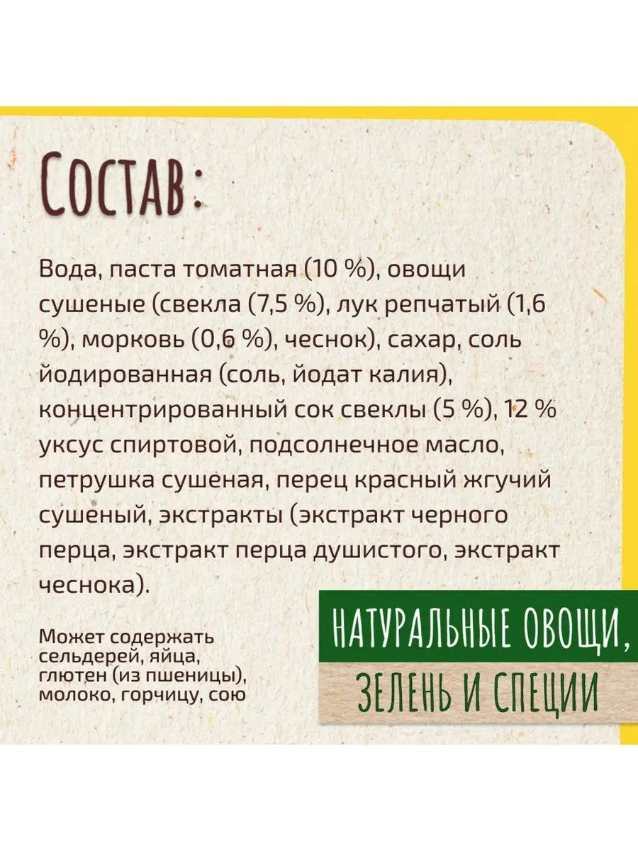 МАГГИ Заправка для борща свекольно-томатная 4 на 250 г Maggi 14763808  купить в интернет-магазине Wildberries