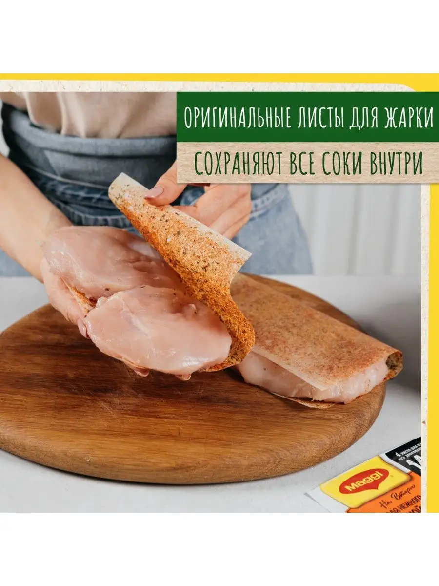 Магги на второе для куриной грудки по итальянски 3 на 30,6 г Maggi 14763809  купить в интернет-магазине Wildberries