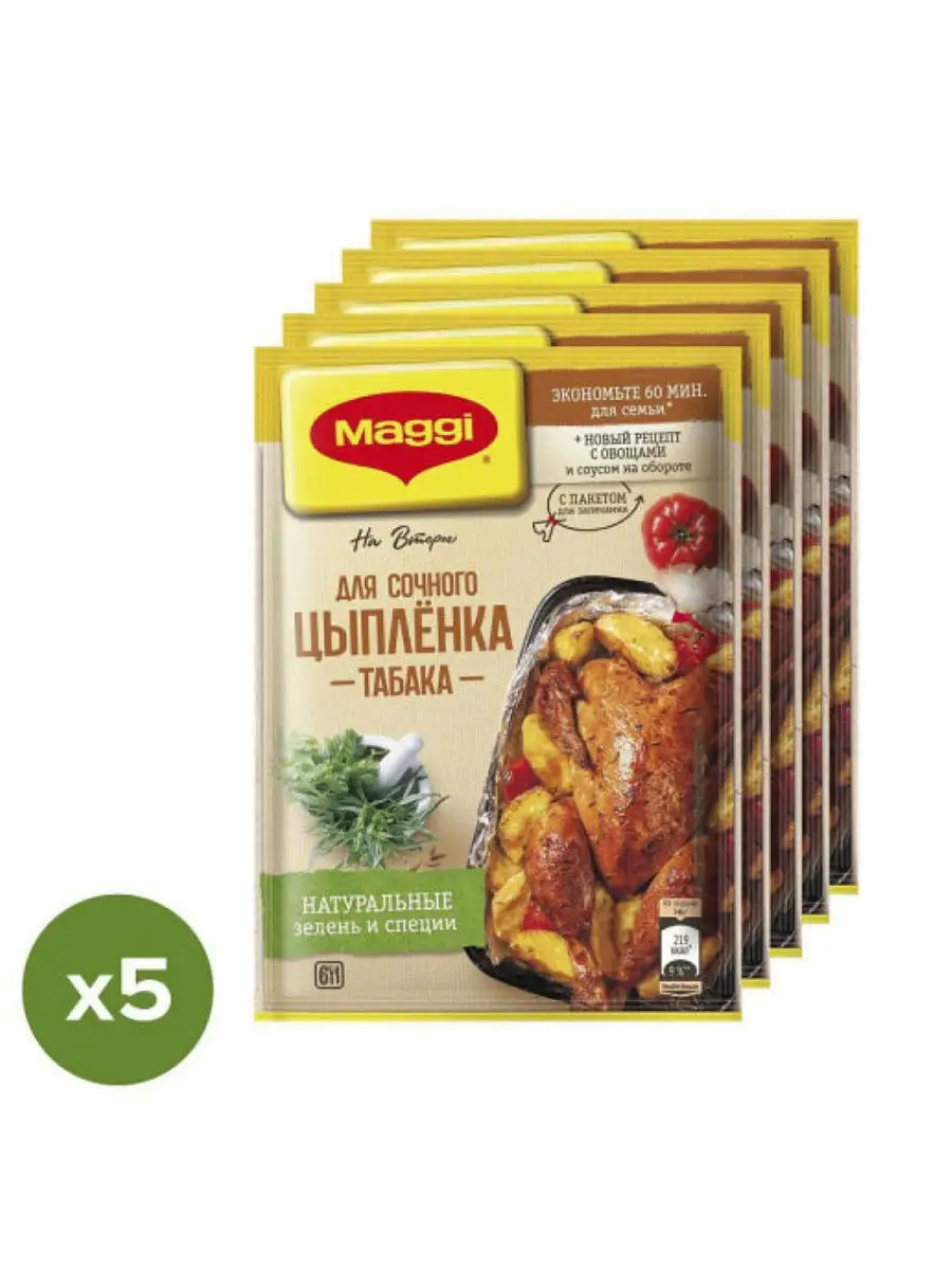 Магги на второе сочный цыпленок табака 5 на 47 г Maggi 14763810 купить в  интернет-магазине Wildberries