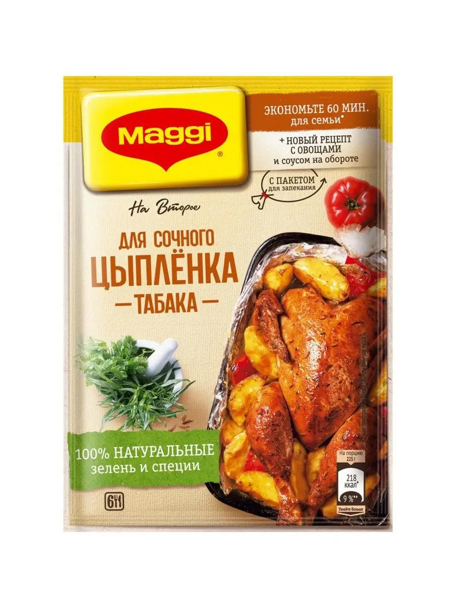 Магги на второе сочный цыпленок табака 5 на 47 г Maggi 14763810 купить в  интернет-магазине Wildberries