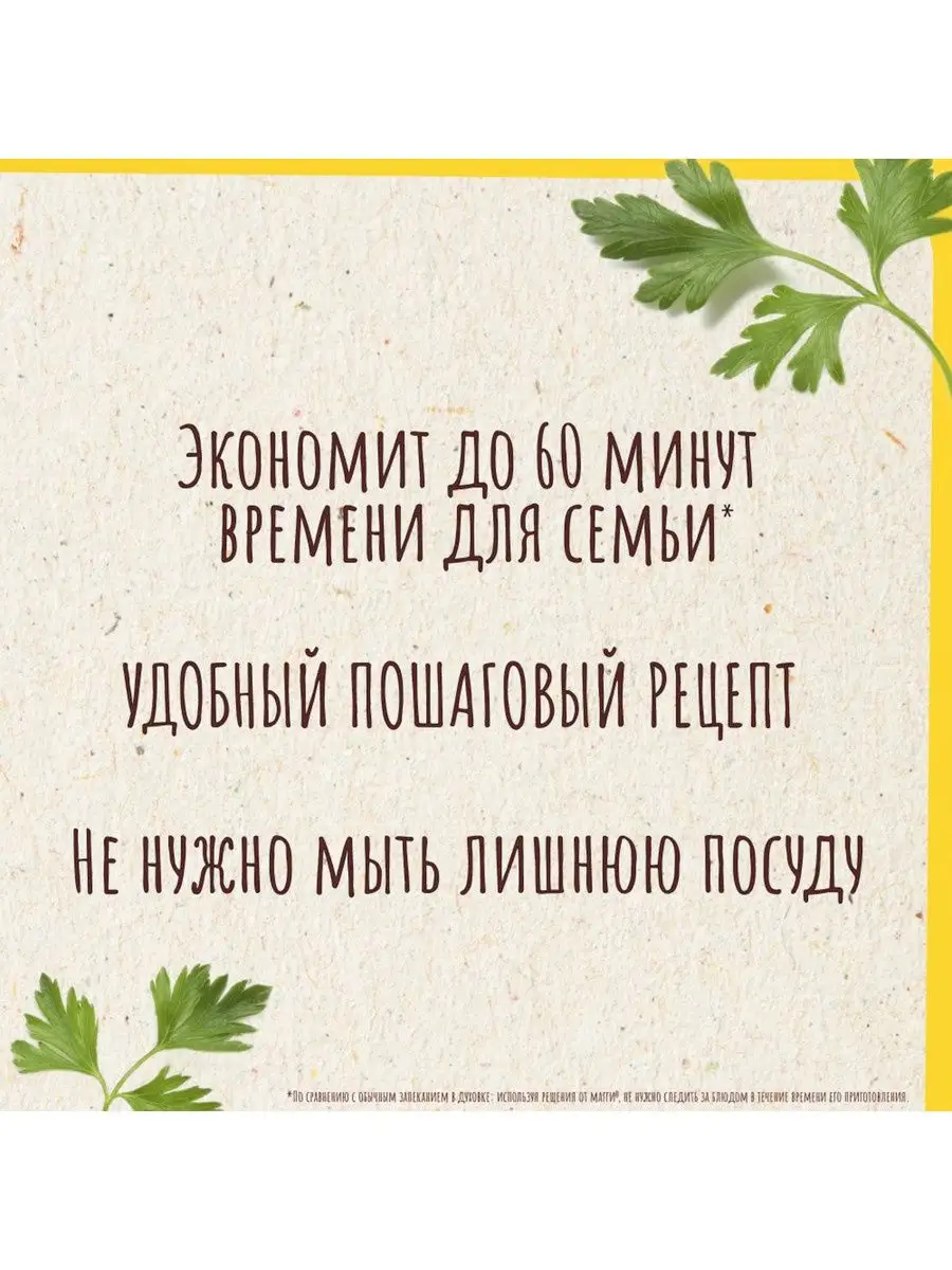 Магги на второе сочный цыпленок табака 5 на 47 г Maggi 14763810 купить в  интернет-магазине Wildberries