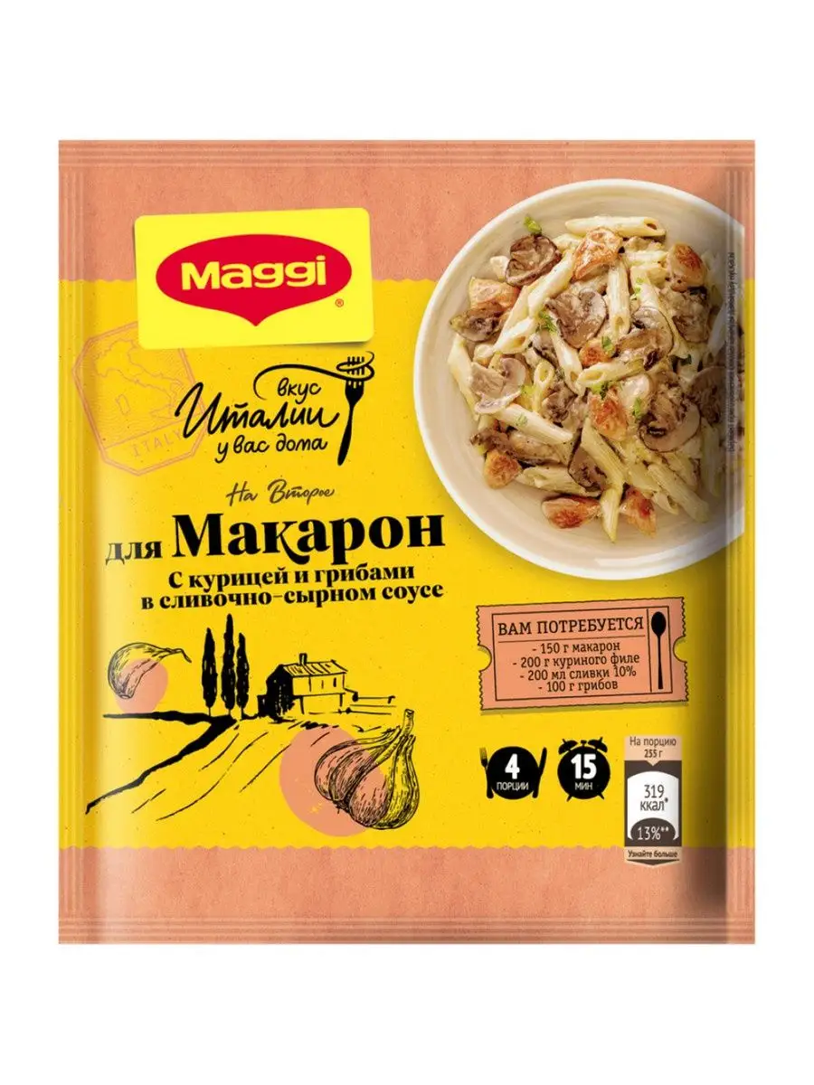 Магги на второе макароны сыр курица и грибы 4 на 30 г Maggi 14763811 купить  в интернет-магазине Wildberries