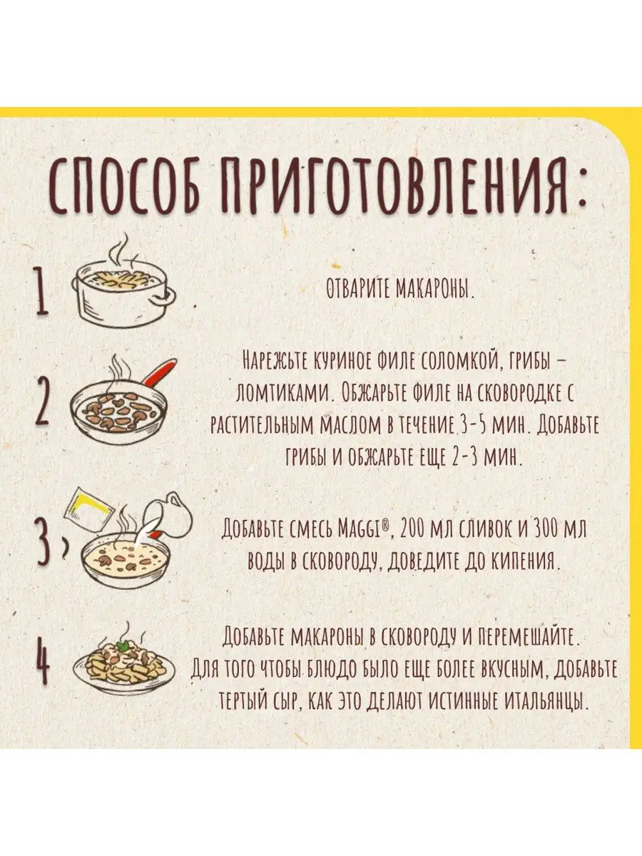 Магги на второе макароны сыр курица и грибы 4 на 30 г Maggi 14763811 купить  в интернет-магазине Wildberries