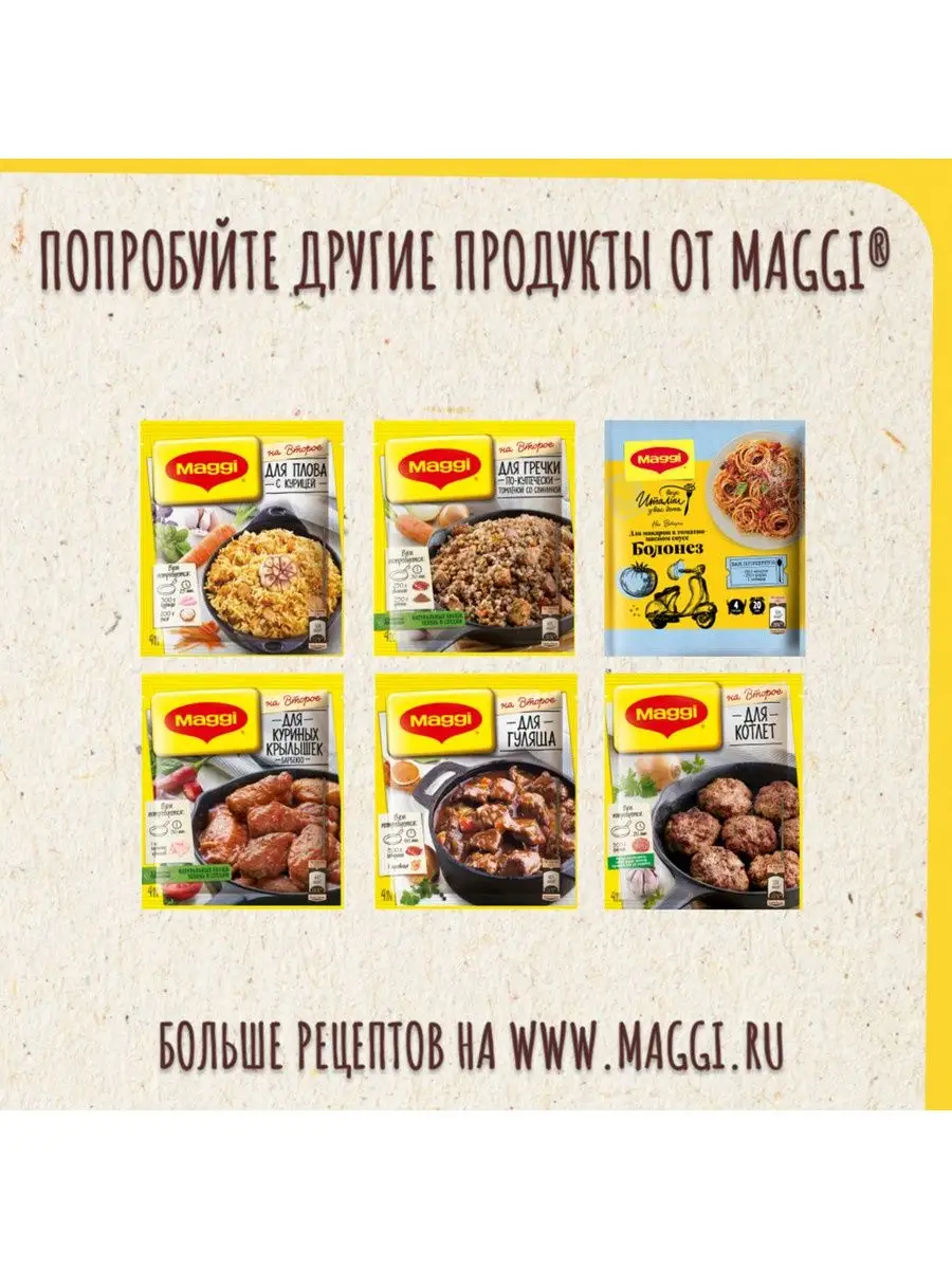 Магги на второе макароны сыр курица и грибы 4 на 30 г Maggi 14763811 купить  в интернет-магазине Wildberries