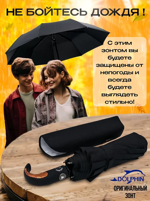 Dolphin Umbrella Зонт полуавтомат антиветер, черный, фото 6