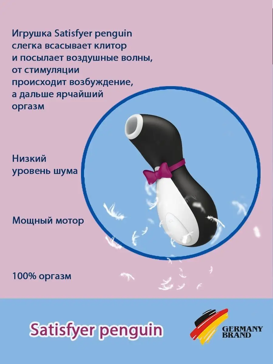 Вакуум-волновой бесконтактный стимулятор клитора Satisfyer Pro Penguin Next  Generation Satisfyer 14765596 купить в интернет-магазине Wildberries