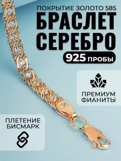 Серебряный браслет 925 на руку позолоченный с фианитами KrasnoeGold 14767721 купить за 4 264 ₽ в интернет-магазине Wildberries