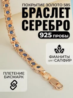 Браслет серебряный 925 на руку позолоченный с фианитам KrasnoeGold 14767724 купить за 3 635 ₽ в интернет-магазине Wildberries