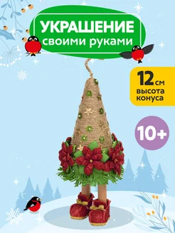 Елочка на ножках подарок для девочки на новый год