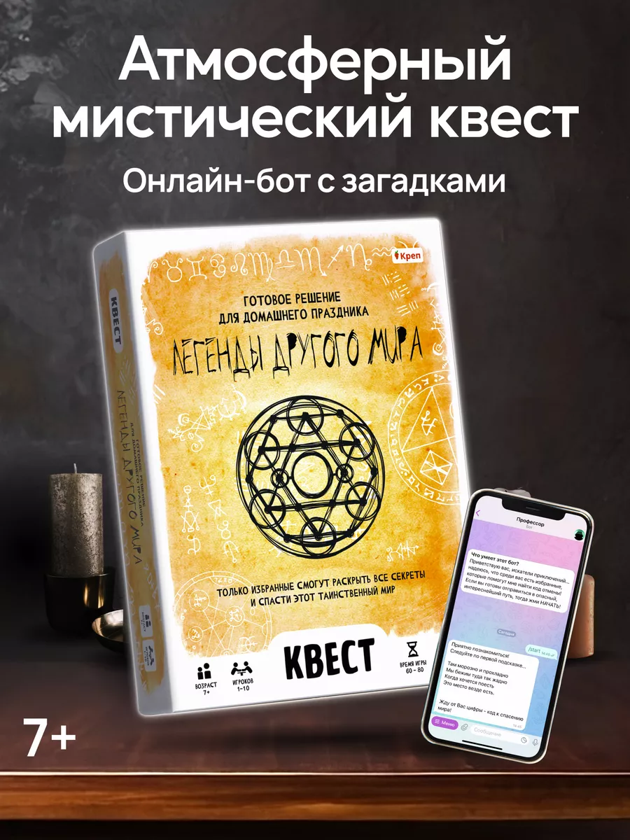 Квест игра для детей 