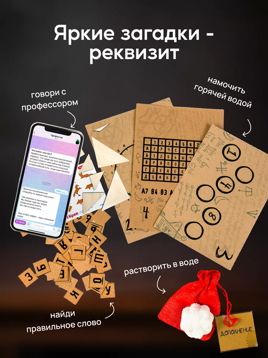 Квест игра для детей 