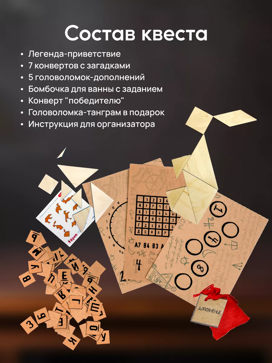 Квест игра для детей 