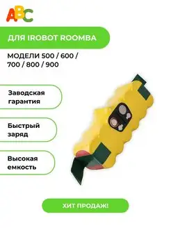 Аккумулятор для пылесоса iRobot Roomba ABC. 14770902 купить за 1 930 ₽ в интернет-магазине Wildberries