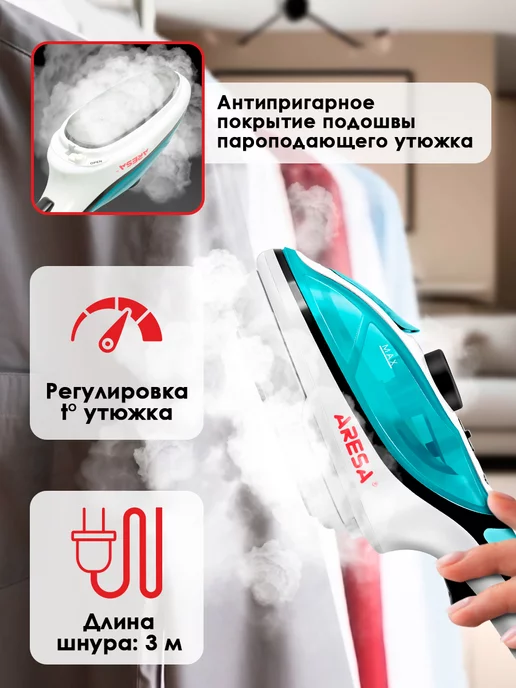 Aresa Отпариватель для одежды ручной AR-2304 мощный, 1000Вт, 1000 Вт, фото 4