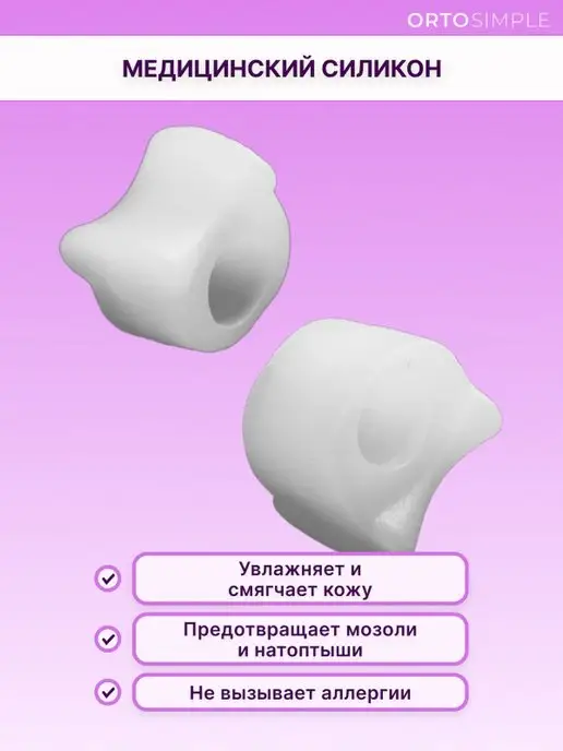ORTOSIMPLE Кольцо разделитель пальцев стопы с силиконовой подушечкой, белый, фото 7