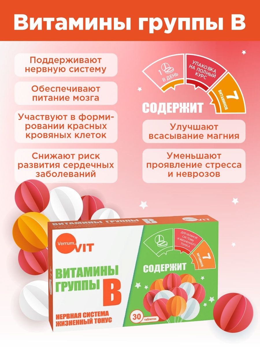 Витамины для тонуса Verrum-vit 14772879 купить за 350 ₽ в интернет-магазине  Wildberries