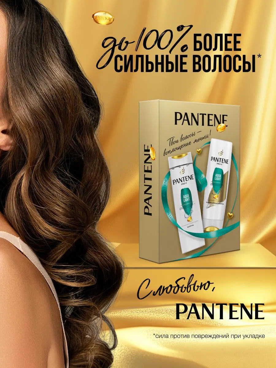 Набор женский шампунь и бальзам Aqua Light PANTENE 14773465 купить за 400 ₽  в интернет-магазине Wildberries