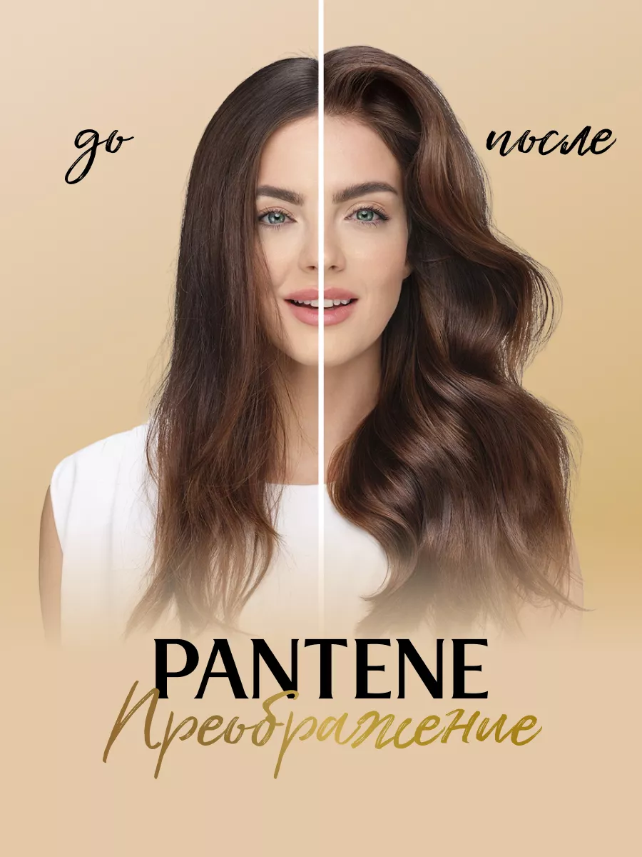 Новая коллекция Pantene Pro-V Слияние с природой OIL THERAPY