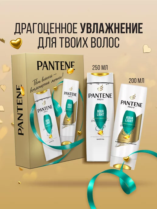 PANTENE Набор женский шампунь и бальзам Aqua Light