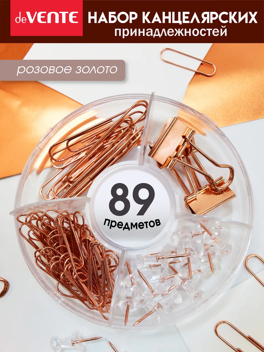 Канцелярский набор зажимов скрепок и гвоздиков 89 шт.