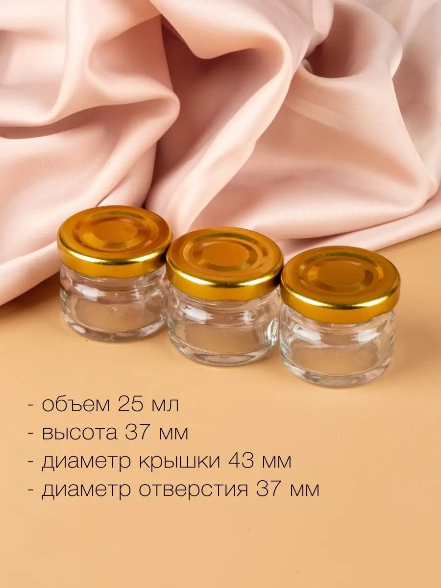 Стеклянные баночки для сыпучих продуктов 25 мл - 3 шт sinitsa_ecoshop  14774251 купить за 220 ₽ в интернет-магазине Wildberries