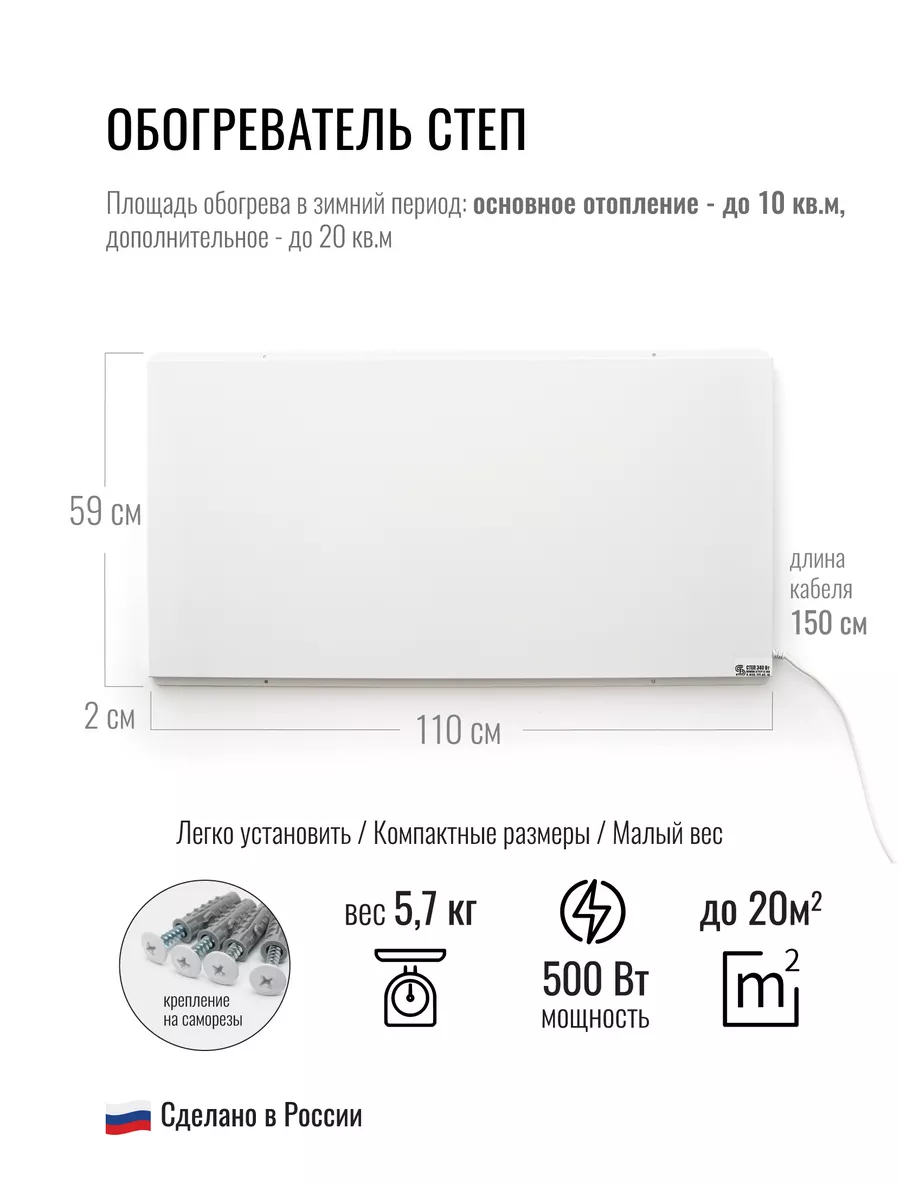 Обогреватель для дома дачи 500 Вт размер 110х59х2 СТЕП 14774551 купить за 5  307 ₽ в интернет-магазине Wildberries