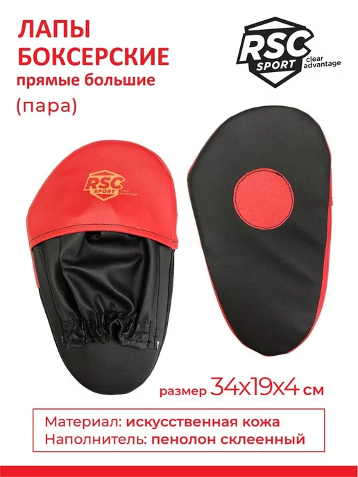 RSC Лапы боксерские прямые, черный
