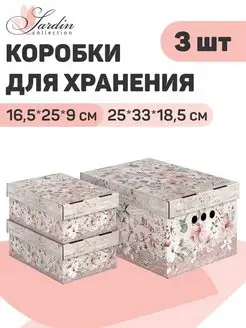 Коробки для хранения вещей с крышкой подарочные VALIANT 14775862 купить за 358 ₽ в интернет-магазине Wildberries