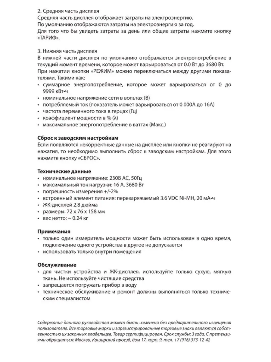 Ваттметр , двухтарифный, русифицирован Energenie 14775938 купить за 1 235 ₽  в интернет-магазине Wildberries