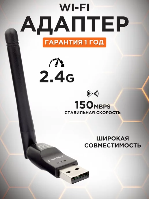 USB-адаптеры Wi-Fi