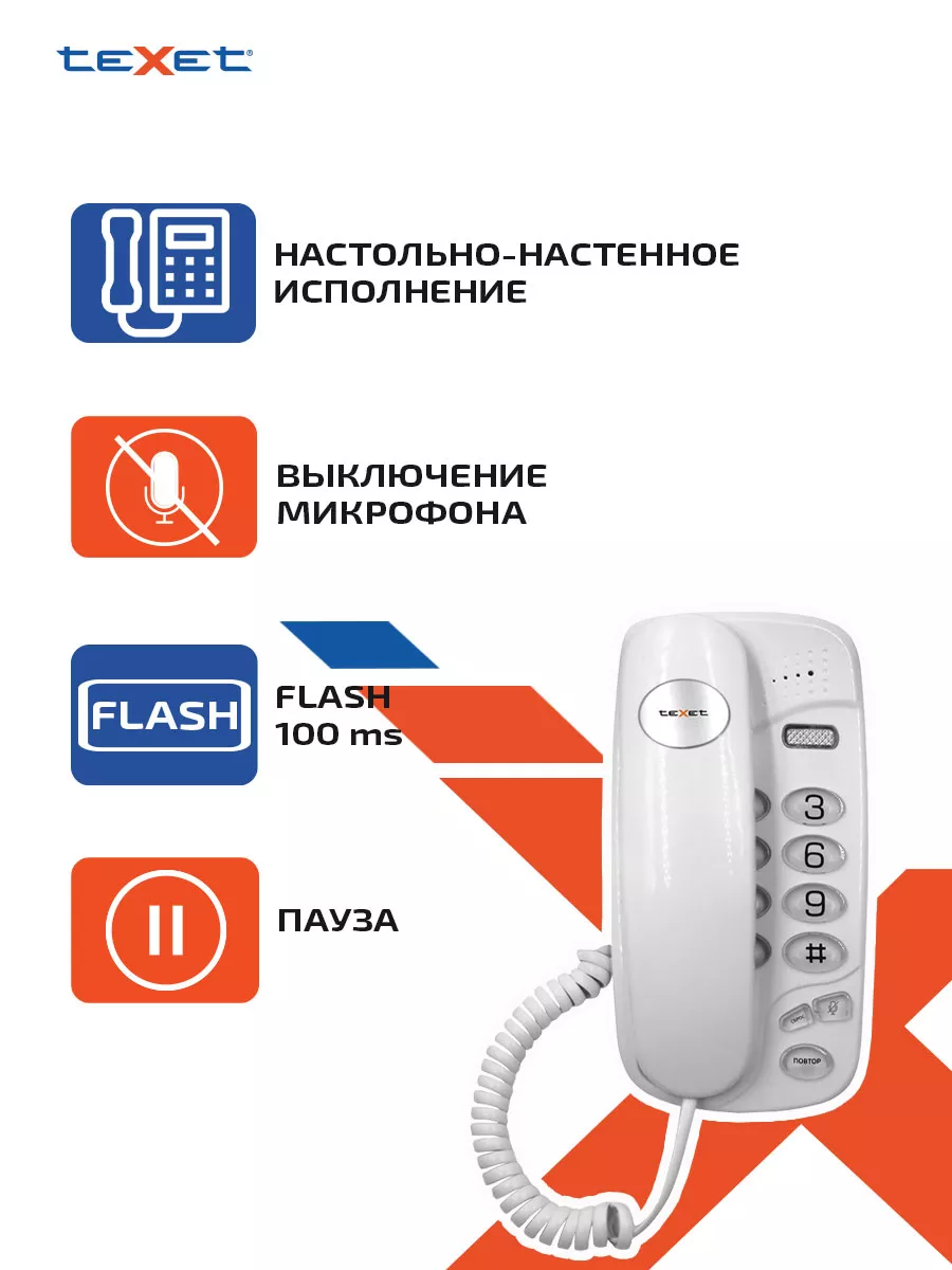 Стационарный проводной телефон teXet TX-238 цвет белый teXet 14777492  купить в интернет-магазине Wildberries